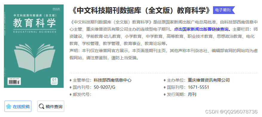 教育科学杂志教育科学杂志社教育科学编辑部2023年第12期部分目录