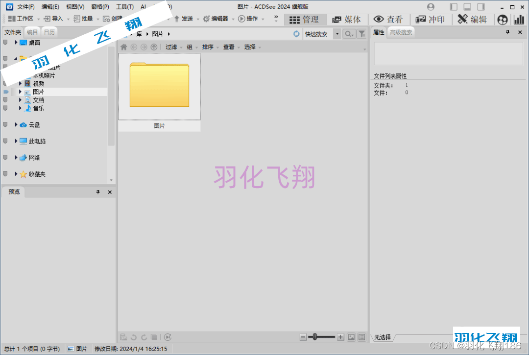 ACDSee Photo Studio Ultimate 2024软件安装教程(附软件下载地址)_1_示意图