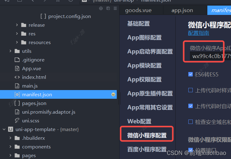 #Uniapp：微信开发者工具运行与打包---打包H5---打包app