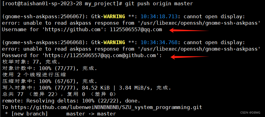 新手第一次在linux上用git上传代码到仓库全过程