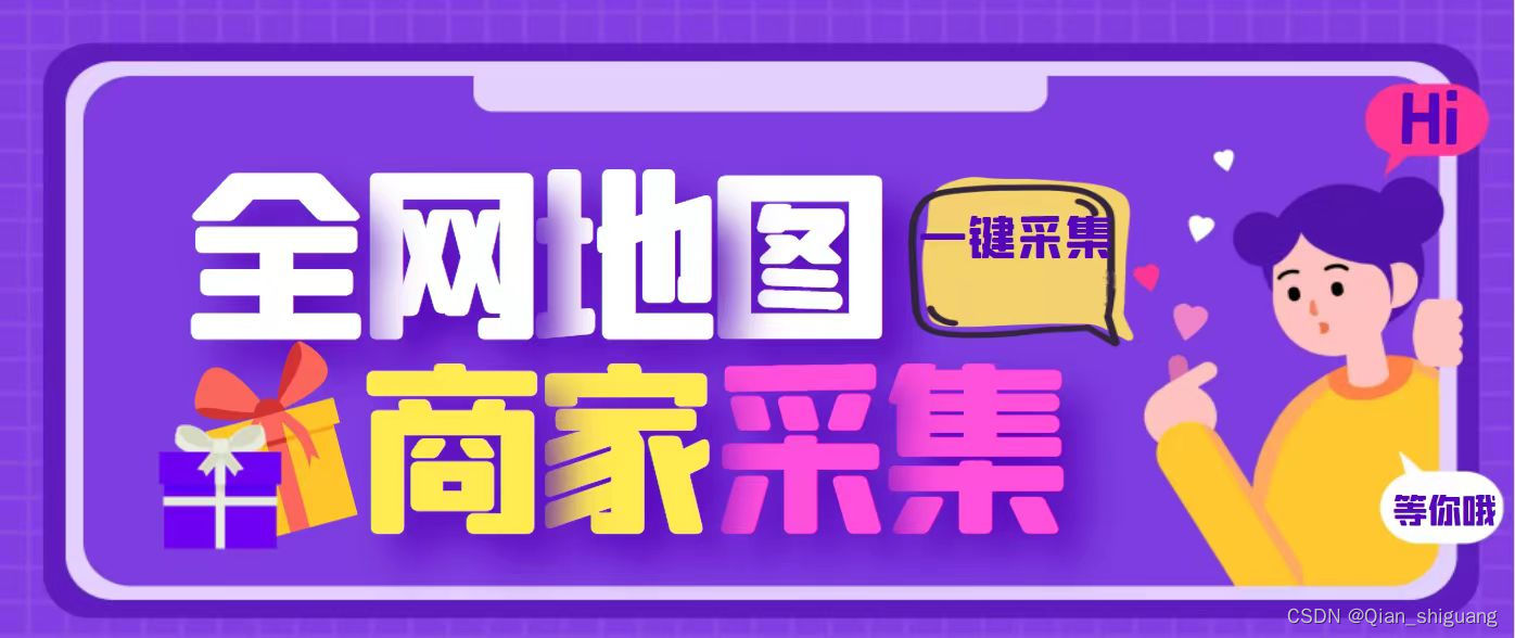 地图商家数据怎么查看？揭秘采集软件工作原理！