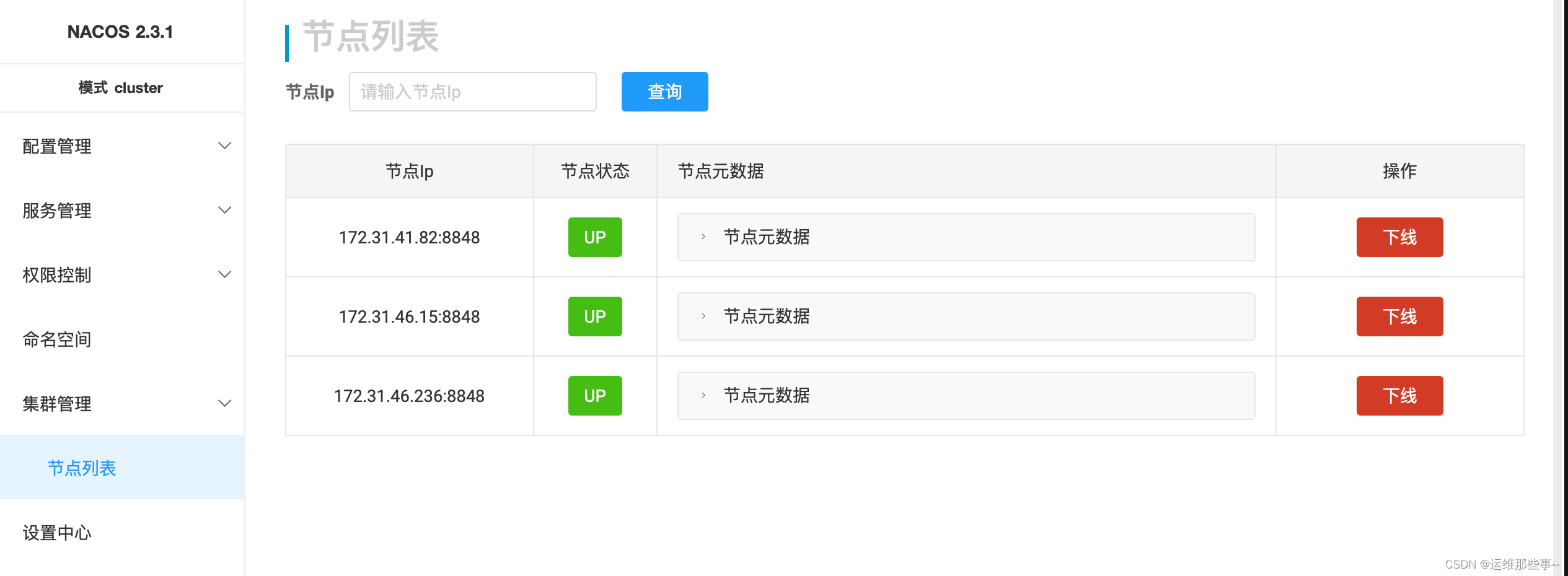 Nacos2.3.1集群部署