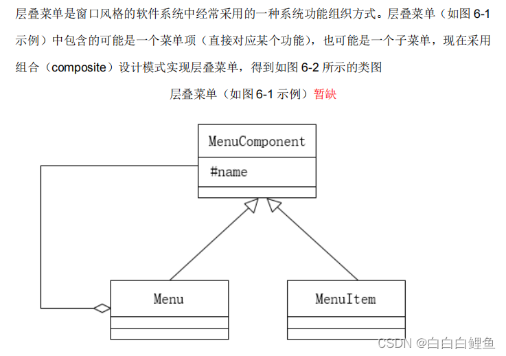 Java设计模式—组合模式（Composite Pattern）