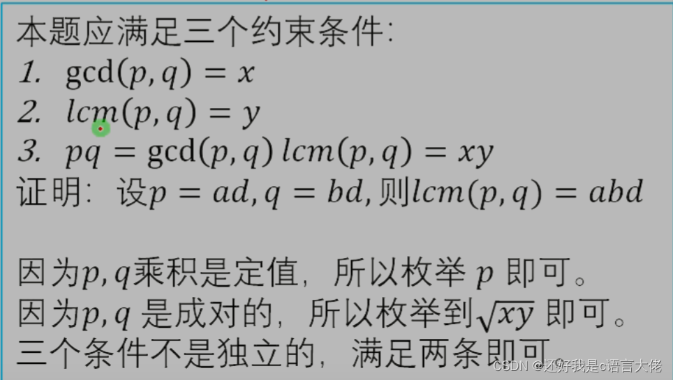 数学知识——欧几里得算法(辗转相除法)