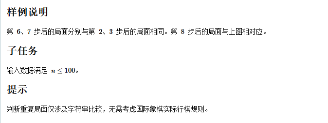 CCF模拟题 202305-1 重复局面