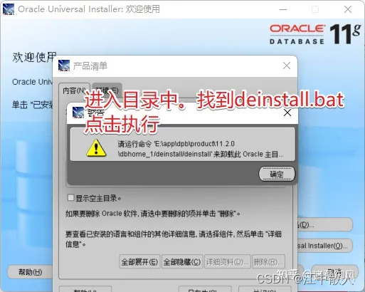 【云原生进阶之数据库技术】第二章-Oracle-运维-2.2-数据库卸载