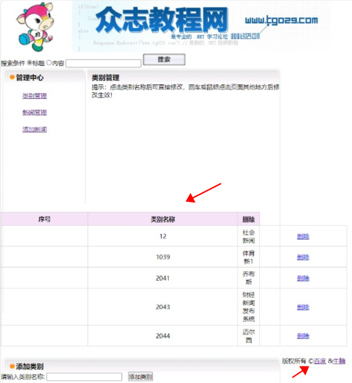 牛腩新闻发布系统总结