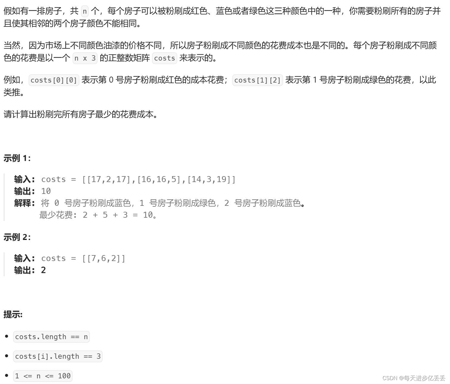 【Leetcode每日一题】 动态规划 - 简单多状态 dp 问题 - 删除并获得点数（难度⭐⭐）（76）