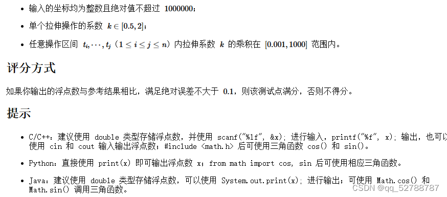 CCF202309-2——坐标变换（其二）80分代码及思路