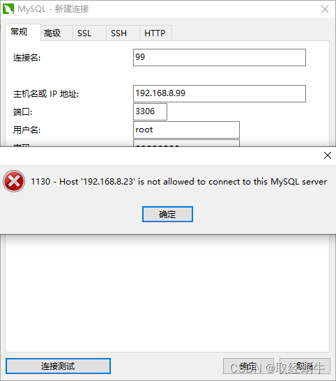 navicat远程连接mysql的异常解决-1130-2003-10061