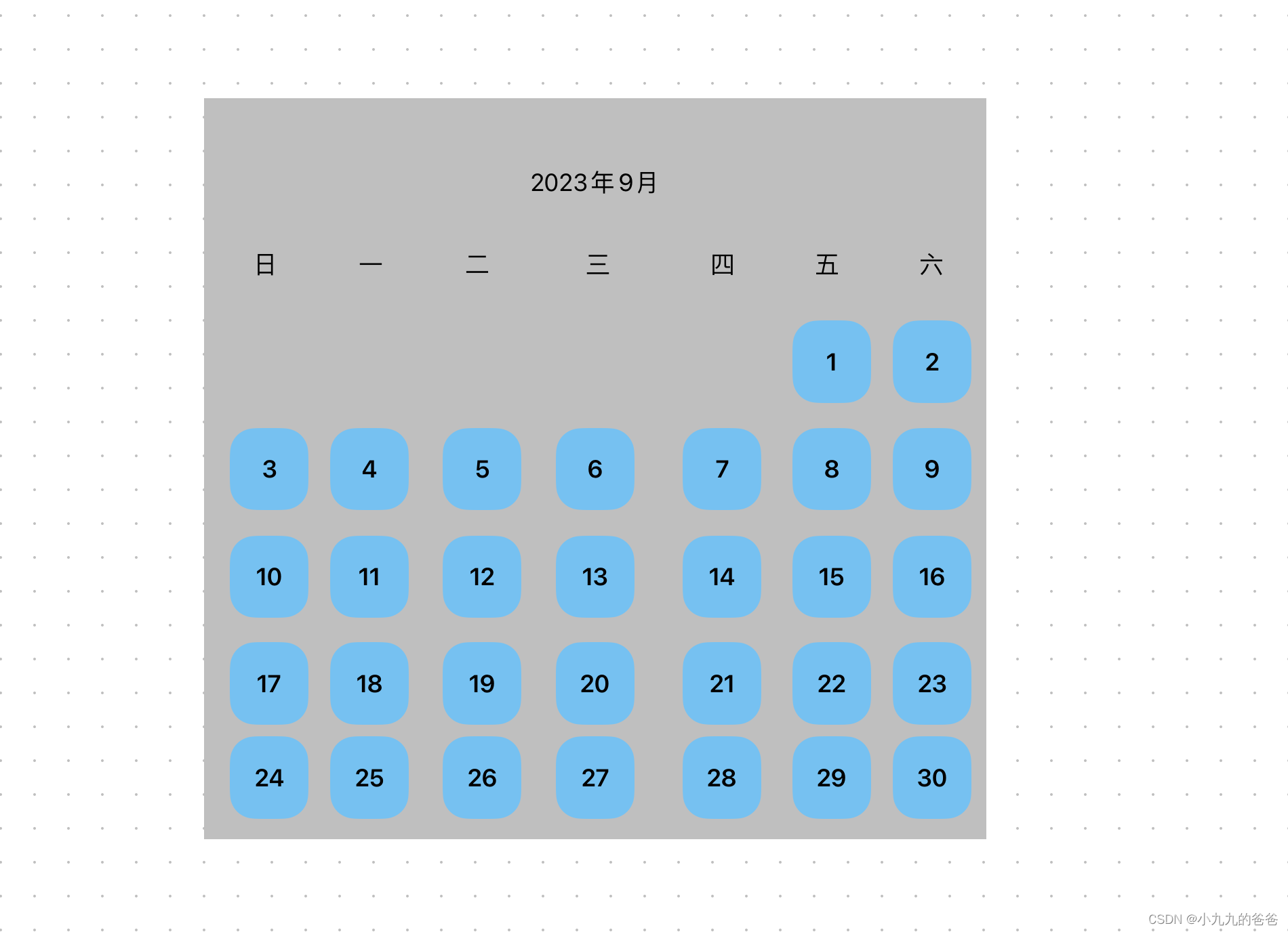 手撸一个Calendar日历组件