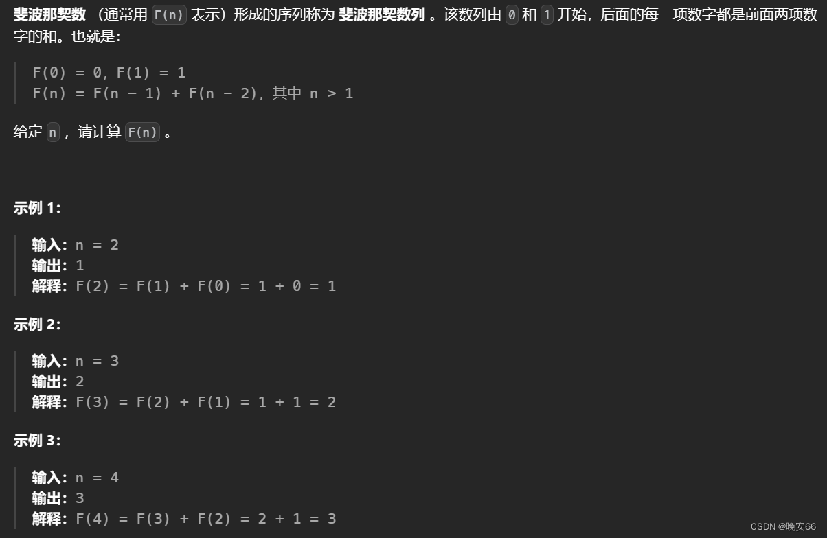 【算法与数据结构】509、LeetCode斐波那契数