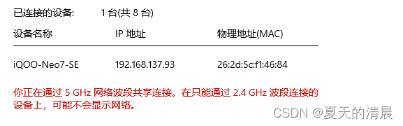 关于电脑无法开启5G频段热点的解决方案