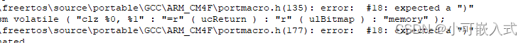 【FreeRTOS移植】<span style='color:red;'>报</span><span style='color:red;'>错</span>：\ARM_<span style='color:red;'>CM</span>4<span style='color:red;'>F</span>\portmacro.h(xxx):error:#<span style='color:red;'>18</span>:expected <span style='color:red;'>a</span> “)“