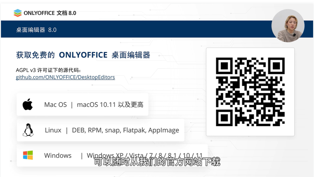 【精品】OnlyOffice 8.0 版本深度测评