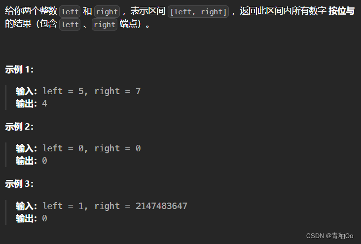 数字范围按位与