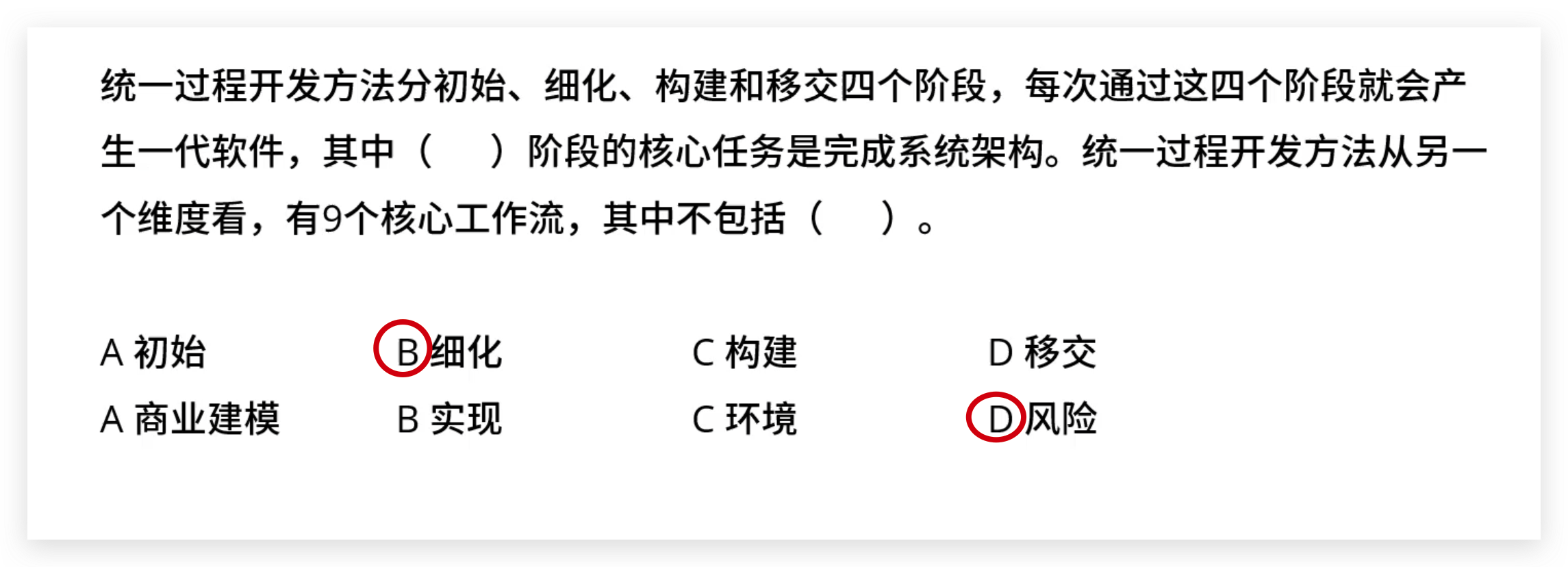 软考高级：统计过程阶段和工作流概念和例题