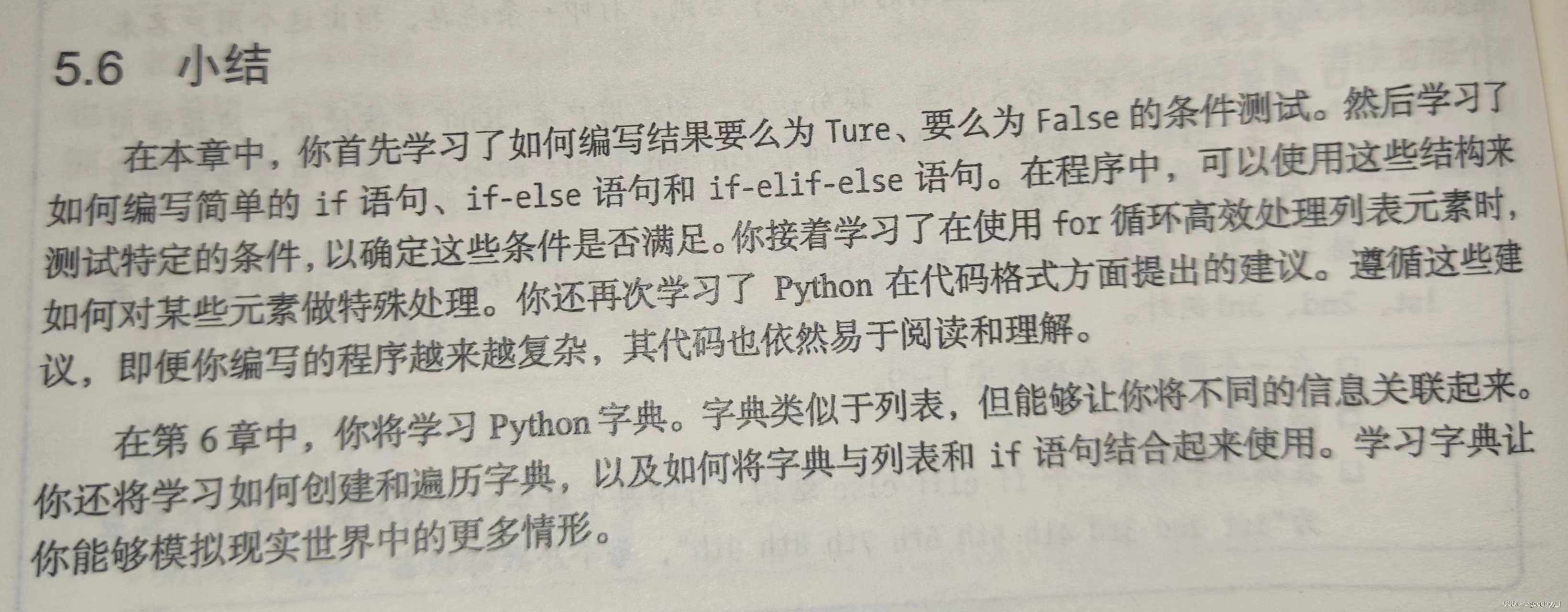 大蟒蛇（Python）笔记（总结，摘要，概括）——第5章 if 语句