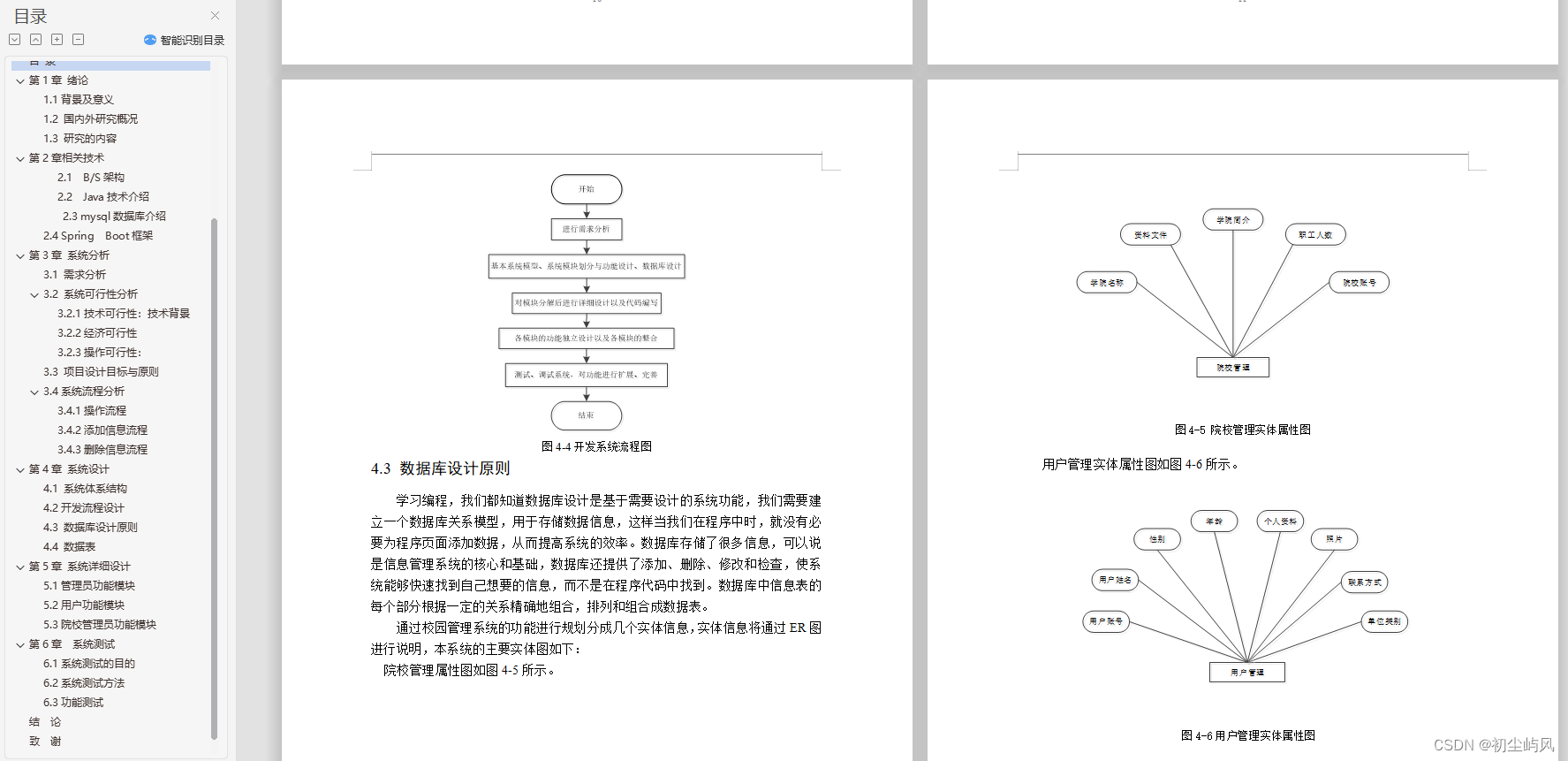 基于SpringBoot + Vue实现的校园（通知、投票）管理系统设计与实现+毕业论文（12000字）+答辩PPT+指导搭建视频