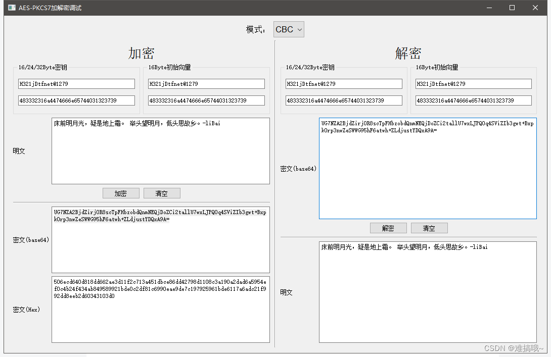 OpenSSL实现AES的ECB和CBC加解密，可一次性加解密任意长度的明文字符串或字节流（QT C++环境）