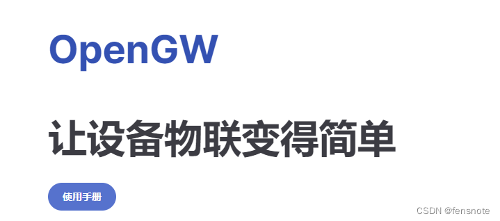 推荐一款go语言的开源物联网框架-opengw