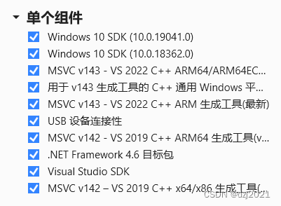 HoloLens2开发时，VS2022的组件和模块配置