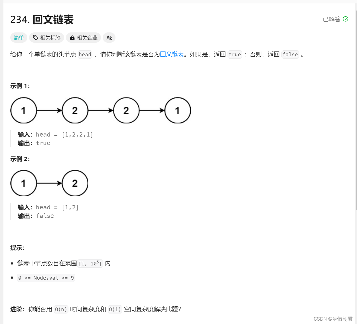 LeetCode_234(回文链表)