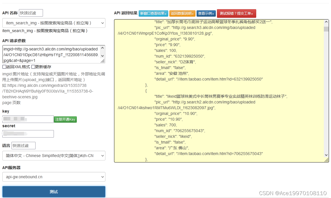 揭秘淘宝图片搜索商品接口：一键上传，海量相似商品即刻到手！