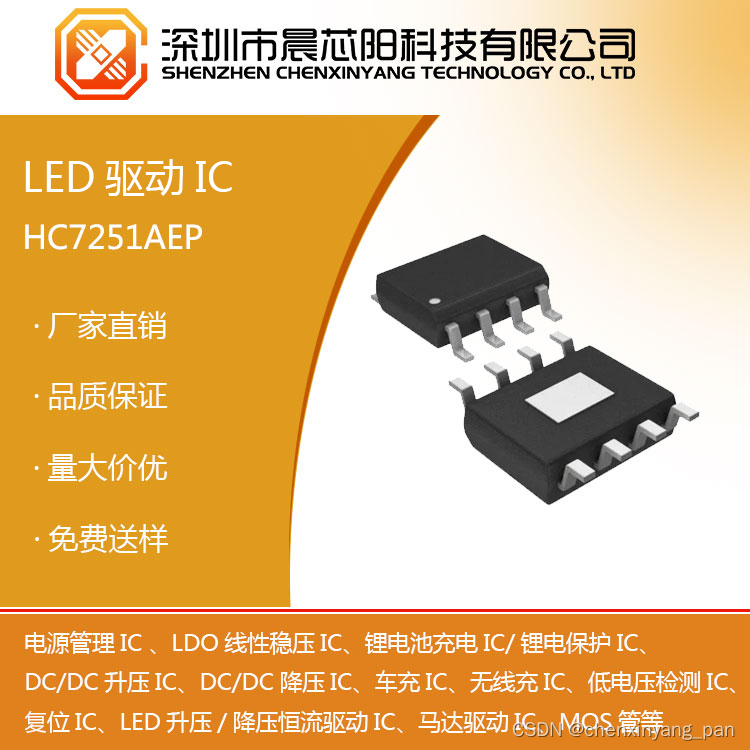 LED驱动IC：HC7251：内置MOS开关降压型LED恒流驱动器，供应自行车、电动车、摩托车灯强光手电LED射灯大功率LED照明LED背光