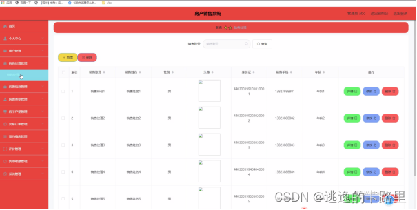 图5-7销售经理管理界面图