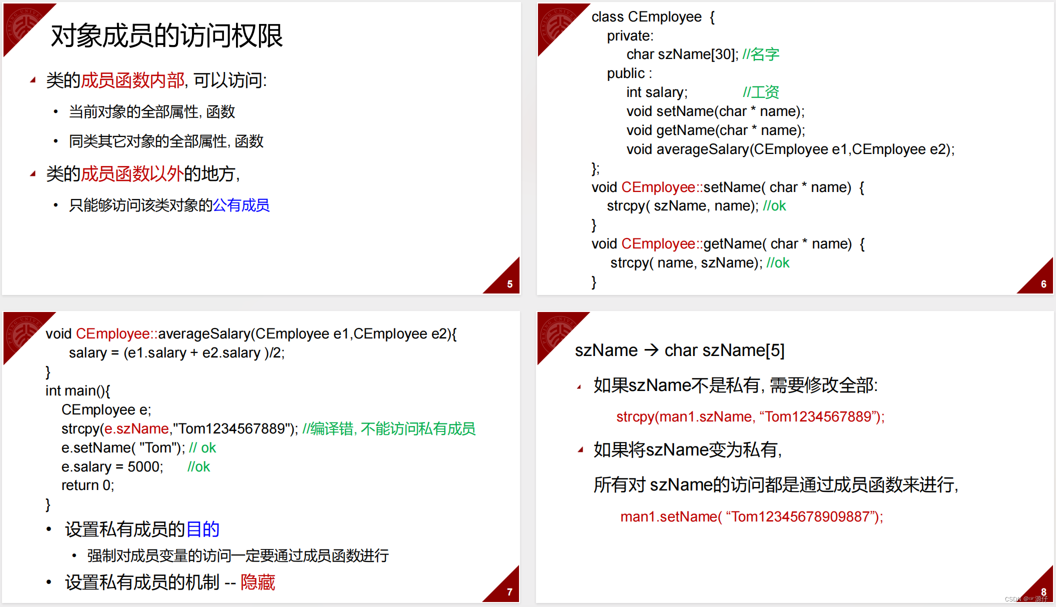 C++面向对象程序设计-北京大学-郭炜【课程笔记（二）】