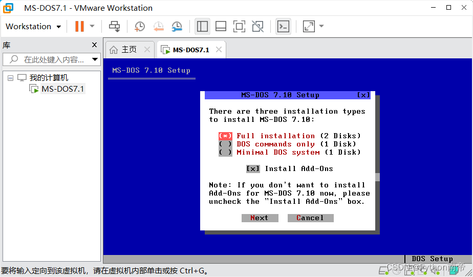 VMware Workstation 17.0 虚拟机安装MS-DOS 7.1完整详细步骤图文教程
