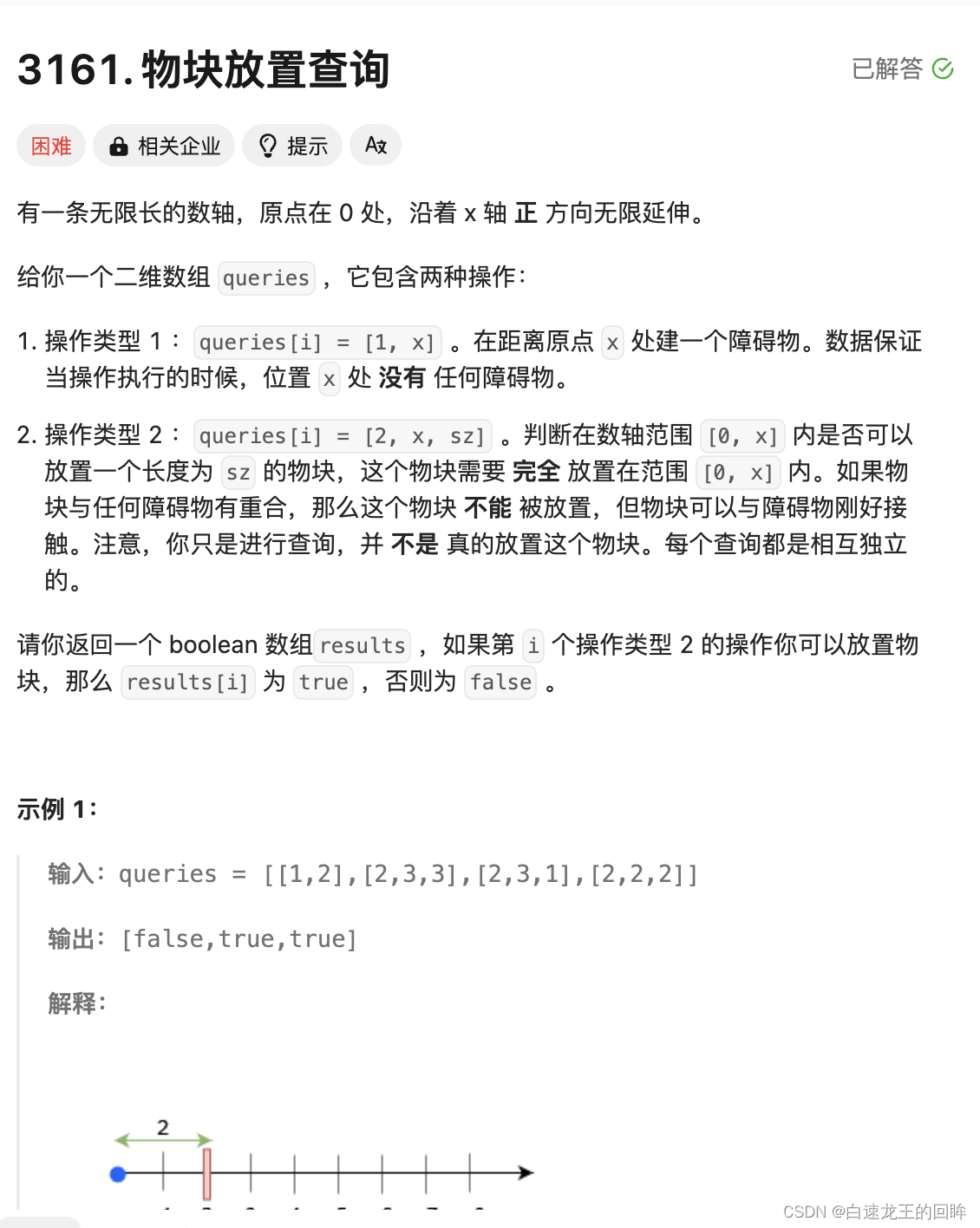 Leetcode3161. 物块放置查询(Go语言的红黑树 + 线段树）