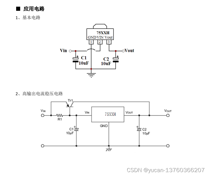 YB75XXH系列是采用CMOS工艺制造，低功耗的高压稳压器