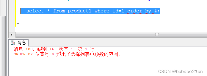 sql注入猜测字段数的基本方法