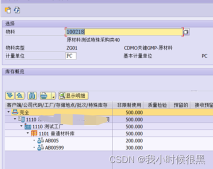 SAP 特殊采购类40--库存转储