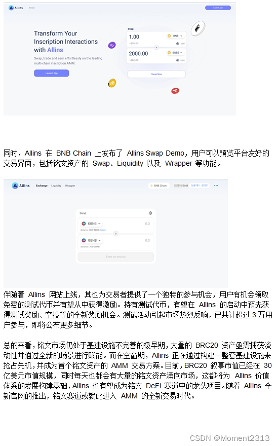 Allins 官网上线，标志铭文赛道正式进入 AMM 交易时代