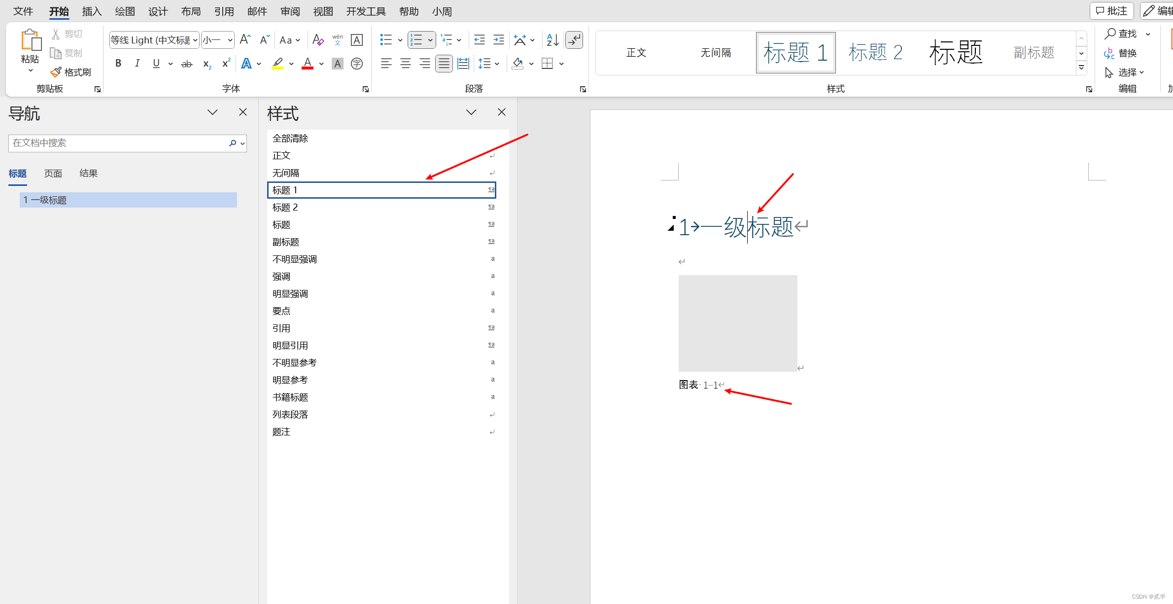 题注或页码中不含章节编号。若要应用章节编号，请使用“开始”选项卡上的“多级列表”按钮，然后选择连接到标题样式的编号方案