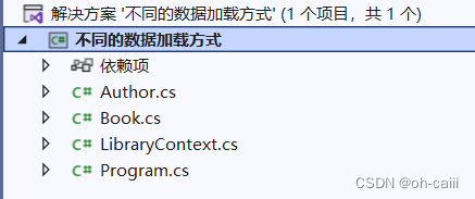 C# Entity Framework 中不同的数据的加载方式