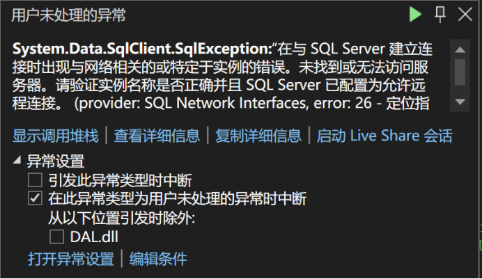 System.Data.SqlClient.SqlException:“在与 SQL Server 建立连接时出现与网络相关的或特定于实例的错误