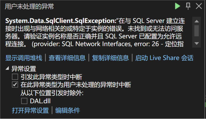 System.Data.SqlClient.SqlException:“在与 SQL Server <span style='color:red;'>建立</span><span style='color:red;'>连接</span><span style='color:red;'>时</span><span style='color:red;'>出现</span>与网络相关的或特定于实例的错误