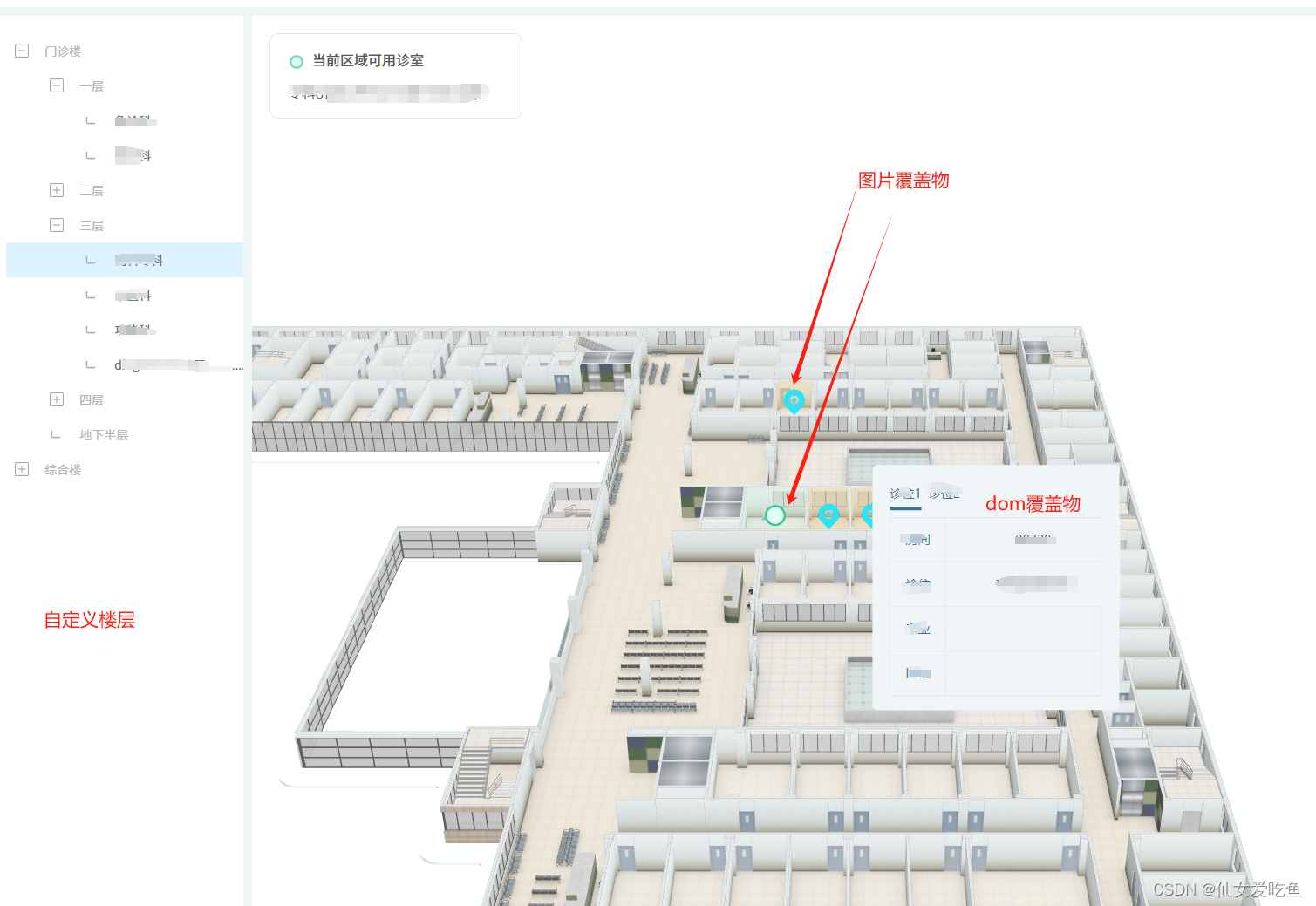 使用蜂鸟地图完成楼层自<span style='color:red;'>定义</span>、房间着色、热力图、添加图片覆盖物、添加<span style='color:red;'>dom</span>覆盖物、<span style='color:red;'>定位</span>到<span style='color:red;'>固定</span>区域的中心点