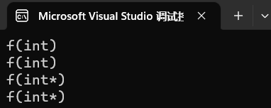 初识C++编程语言（万字详解）