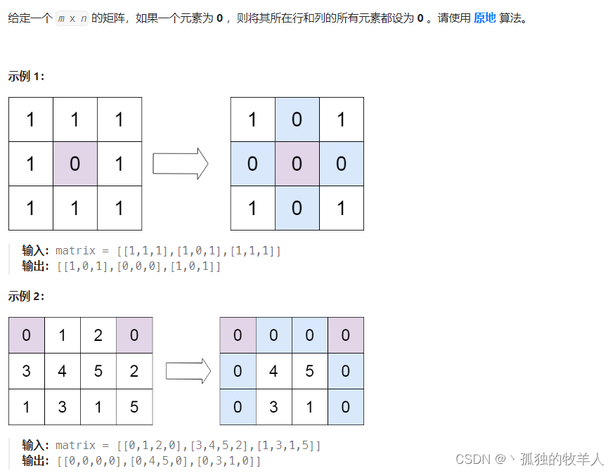 LeetCode刷题日志-73矩阵置零