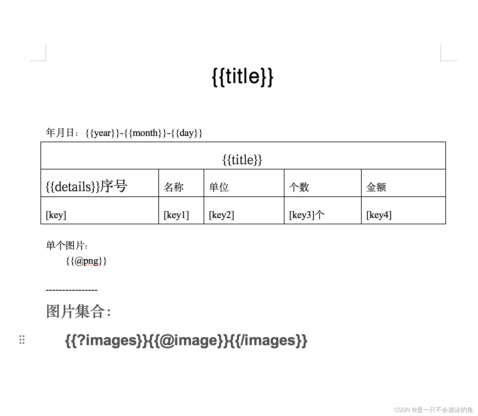 XWPFTemplate（二）动态生成表格