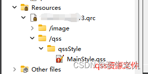 qss样式表资源文件