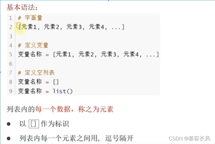 python黑马<span style='color:red;'>第一</span><span style='color:red;'>阶段</span>六章&列表
