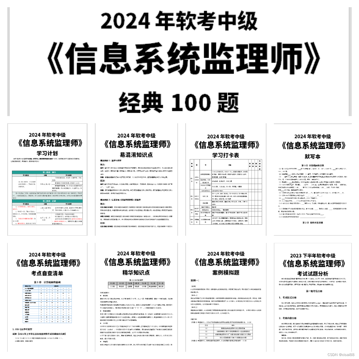 2024年5月软考中级《系统监理师》报名考试全攻略