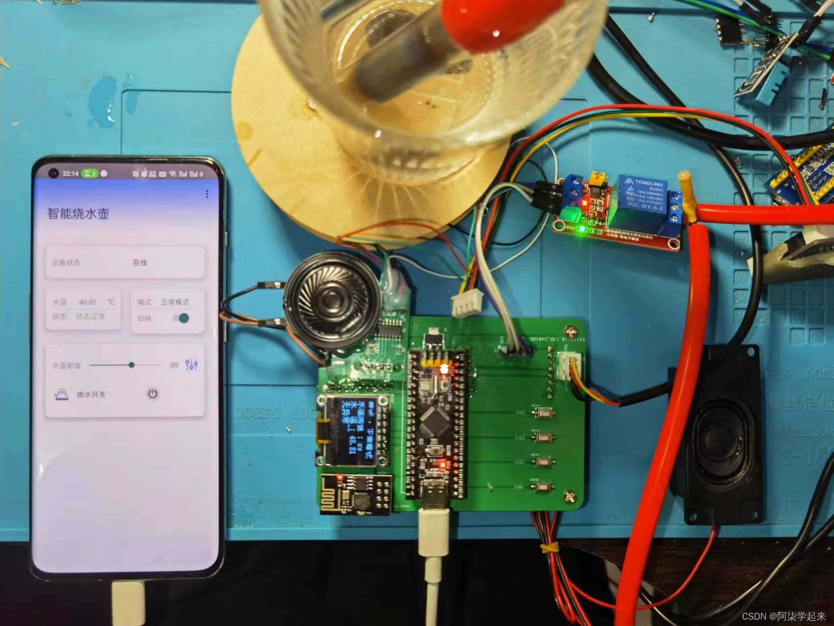 物联网毕设智能水壶系统stm32app语音云平台