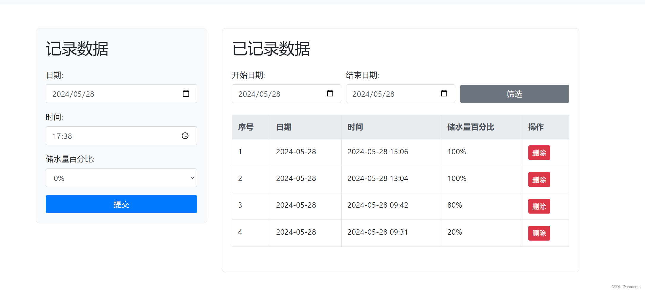 记录数据页面